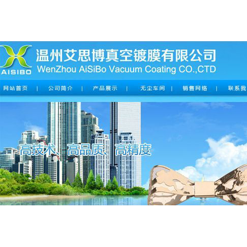 溫州艾思博真空鍍膜有限公司鍍膜凈化車(chē)間工程項(xiàng)目