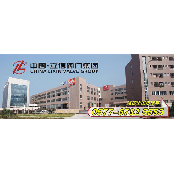溫州永嘉立信閥門集團有限公司
